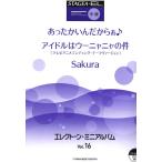 ヤマハ 楽譜 STAGEA・EL エレクトーン・ミニアルバム Vol.16 中級 ヤマハミュージックメディア