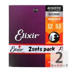 アコースティックギター弦 エリクサー コーティング 2セットパック ELIXIR 11052-2P ACOUSTIC NANOWEB LIGHT 12-53