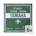 ヤマハ YAMAHA NS114 D-4th 0.78mm クラシックギター用バラ弦 4弦×6本