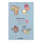  Rilakkuma урок Note b Lucy ru есть Yamaha музыка носитель информации ×5 шт. 