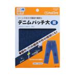 【送料無料】クロバー デニムパッチ・大 補修用品 68-146