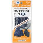 【送料無料】クロバー ロング すそ上げテープ 紺 補修用品 68-196