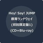 Hey! Say! JUMP 群青ランナウェイ ［CD+Blu-ray Disc］＜初回限定盤1＞【キーホルダー付き】