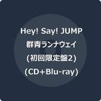 ショッピング群青ランナウェイ Hey! Say! JUMP 群青ランナウェイ ［CD+Blu-ray Disc］＜初回限定盤2＞【キーホルダー付き】