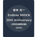 堂本 光一 Endless SHOCK 20th Anniversary ［3DVD+ブックレット］＜初回生産限定盤＞【キーホルダー付き】