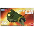  Uchu Senkan Yamato механизм коллекция No.20gaite roll класс .. броненосец повторный . Bandai пластиковая модель Uchu Senkan Yamato 2199