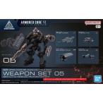 30MM オプションパーツセット ARMORED CORE VI FIRES OF RUBICON WEAPON SET 05 新商品 プラモデル バンダイ