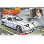 イニシャルD プラモデル FC3S RX-7 頭文字 高橋涼介 アオシマ 1/24 車 城 飛行機 戦車 バイク f1 プレゼント