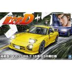 イニシャルD プラモデル FD3S RX-7 18巻