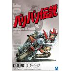 バリバリ伝説 巨摩 郡 CB750F アオシマ 1/12 バイク プラモデル