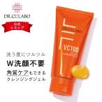 【旧品】ドクターシーラボ vc100 ク