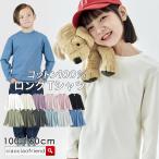 ショッピング長袖 長袖Tシャツ キッズ 綿 子供 無地 通学 通園 コットン シンプル ロングTシャツ ロンT Tシャツ