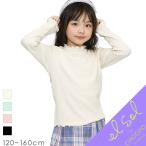 メロウトップス タートルトップス メロウ リブ トップス キッズ 子供 子供服 キッズ服 女の子 ジュニア 長袖