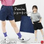 デニムショートパンツ 柔らかデニム やわらかい ショートパンツ ショーパン 短パン キッズパンツ ガール ガールズ 女の子 子供服