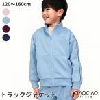 トラックジャケット ジャージ ジャケット ラインジャージ ラインジャケット 子供服 キッズ 男の子 女の子