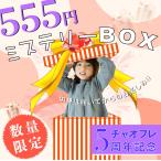 ミステリーボックス 子供服 トップス ボトムス ワンピース トレーナー 子ども服 子供 キッズ 男の子 女の子 お楽しみ ボックス 福袋