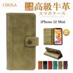 iPhone 12 mini ケース 手帳型 本革 アイフォン 12 ミニ ケース 手帳 革 iphone12mini スマホケース アイフォン12ミニ カード収納 マグネット無 ボタン式