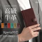 高級牛革 Xperia 1VIII 1VII 10VII 1VI 10VI 5V 1V 10V 手帳型ケース 本革 エクスペリア 5iv 1iv 10iv カバー Ace 10iii 5ii 1ii 10ii XZ スマホケース 磁力無し