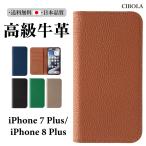 iPhone7 Plus ケース 手帳型 本革 アイフォン8 プラス カバー 手帳 革 8プラス スマホケース 7Plus 携帯カバー 耐衝撃 カメラ保護 スタンド ワイヤレス充電