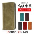 iPhone12 mini ケース 手帳型 本革 iphone 12 mini カバー 革 アイフォン 12 ミニ 手帳 スマホケース 12mini レザー カードホルダー スタンド機能 マグネット式