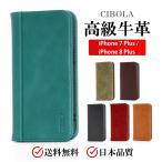 iPhone8 Plus ケース iPhone7 Plus ケース 手帳型 本革 アイフォン8 プラス カバー 手帳 アイフォン7 プラス 耐衝撃 カード収納 マグネット スマホケース