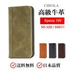 Xperia 10 V ケース 手帳型 本革 エクスペリア10V カバー 手帳 革 Xperia10V 携帯カバー エクスペリア SO-52D SOG11 カード収納 スタンド 携帯ケース 磁力無し