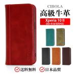 Xperia 10 II ケース 手帳型 本革 xperia10 ii エクスペリア10 II SO-41A SOV43 ケース カバー 手帳 革 レザー スタンド 機能 マグネット式 携帯 カバー ケース