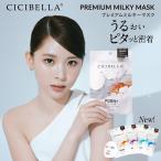 ショッピングcicibella シシベラ プレミアムミルキーマスク 個包装 PDRN EXOSOME ARBUTIN AZELAIC ACID