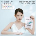 ショッピングcicibella シシベラ プレミアムミルキーマスク 4枚入り PDRN EXOSOME エクソソーム アル ブチン アゼライン酸 ミルキーシート シシベラパック シシベラシートマスク