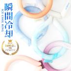 2024 クールリング アイスクールリング ネッククーラー 冷感リング ひんやりリング クールネック スマートアイス リングクール 防災グッズ 送料無料 cicibella