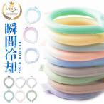 2024 クールリング アイスクールリング ネッククーラー 冷感リング ひんやりリング クールネック スマートアイス リングクール 防災グッズ 送料無料 cicibella