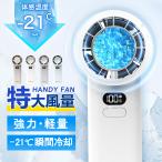 ハンディファン 冷却プレート ディスプレイ付き 100段階 超大風量 コンパクト 冷やす 軽量 卓上扇風機 小型 Type-C 長時間稼働 cicibella ポイント利用