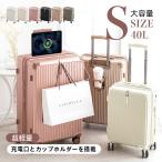 ショッピングcicibella ★超人気新登場★ cicibella スーツケース Sサイズ 43L USBポート キャリーケース 1-3泊 泊まる カップホルダー 軽量 大容量 多収納 修学 国内旅行 GOTOトラベル