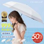 ショッピングcicibella 日傘 折りたたみ cicibella 日傘 晴雨兼用 軽量 完全遮光 超軽量 162g UV対策 uvカット 紫外線対策 日焼け対策 ワンプッシュ ワンタッチ 折り畳み傘 可愛い