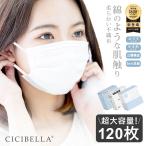 マスク 不織布 立体 マスク 小さめ 2サイズ 平ゴム 120枚 超大容量 ホワイト 不織布マスク 立体 シシベラ マスク 三層構造 やわらかい 大容量 高評価 cicibella