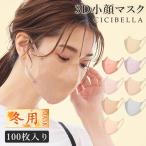 ショッピングcicibella ３Dマスク シシベラ マスク 不織布 立体マスク バイカラーマスク 不織布マスク 100枚 不織布 血色マスク 冷感マスク ３D マスク 使い捨て 小顔マスク cicibella