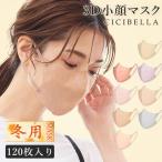 3Dマスク シシベラ マスク 不織布 立体マスク バイカラーマスク 不織布マスク 120枚 不織布 血色マスク 冷感マスク 3D マスク 使い捨て 小顔マスク cicibella
