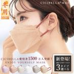 ショッピングcicibella 冷感マスク 血色不織布マスク シシベラ マスク 不織布 50枚 ３Dマスク カラー 血色マスク 立体マスク 20枚 4層構造 不織布マスク バイカラー 送料無料 cicibella