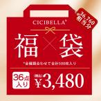 【新春福袋】数量限定 CICIBELLA大人気立体バイカラーマスク 福袋36袋セット 血色マスク 不織布マスク 立体マスク 3Dマスク 人気アイテム入り 冬用