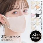 在庫処分 マスク 不織布 立体 バイカラー 53枚 平ゴム 13枚ずつ個包装 大容量 敏感肌に優しい不織布 血色 カラーマスク 小顔マスク おしゃれ 乾燥対策