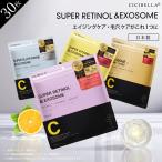 公式 シートマスク 30枚 大容量 エクソソーム EXOSOME シートマスク CICIBELLA 保湿 ビタミン フェイスパック グルタチオン 肌荒れ 超密着 肌キメ しっとり