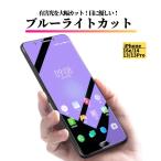 ショッピングiphone13pro iPhone 16e 14 13 13Pro ブルーライトカット 強化ガラス フィルム ガラスフィルム 保護フィルム アイフォン iPhone14