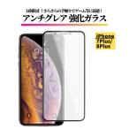 iPhone 7Plus 8Plus アンチグレア 強化ガ�