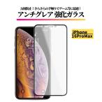 iPhone 16ProMax アンチグレア 強化ガラ�