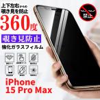 iPhone 15ProMax 360 раз .. видеть предотвращение плёнка усиленный стекло стекло защитная плёнка iPhone 15 Pro Max