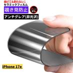 iPhone 17e.. видеть предотвращение керамика anti g редкость плёнка трещина нет защитная плёнка отражающий предотвращение не глянец отпечаток пальца предотвращение все защита твердость 9H iPhone iPhone17e