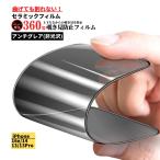 iPhone 16e 14 13 13Pro керамика 360 раз .. видеть предотвращение anti g редкость плёнка трещина нет не глянец Sara Sara отпечаток пальца предотвращение iPhone14