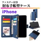 iPhone ケース 手帳型 お財布 レザー カードケース ジップファスナー収納付 おしゃれ アイフォン スマホケース 手帳