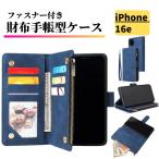 iPhone 16e ケース 手帳型 レザー お財布 シンプル カードケース 軽量 カード収納 スタンド 手帳 iPhone16e ブルー