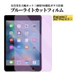iPad mini 7 ( A17 Pro ) голубой свет cut плёнка усиленный стекло тонировка стёкол пленкой mini 7 поколение 8.3 дюймовый 